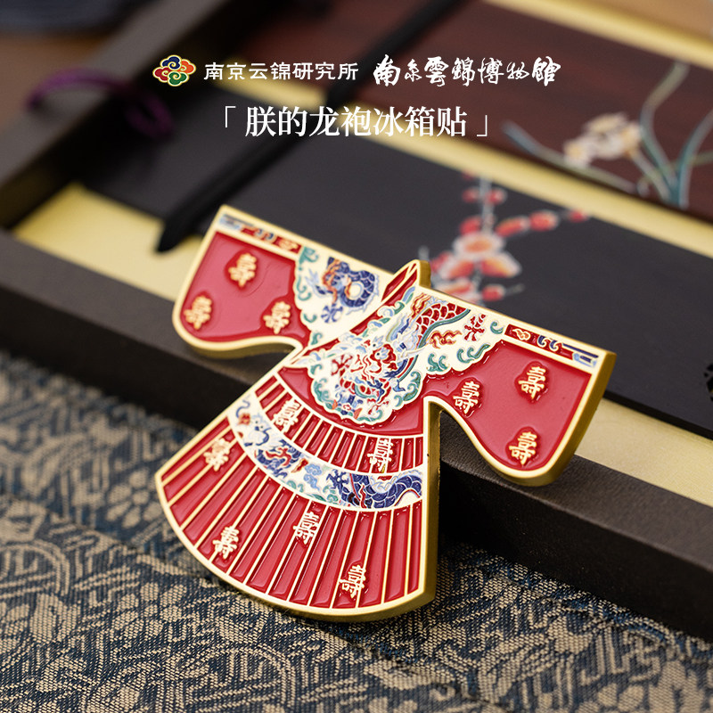 南京云锦研究所博物馆文创磁吸冰箱贴磁贴2024新款南京纪念品礼品