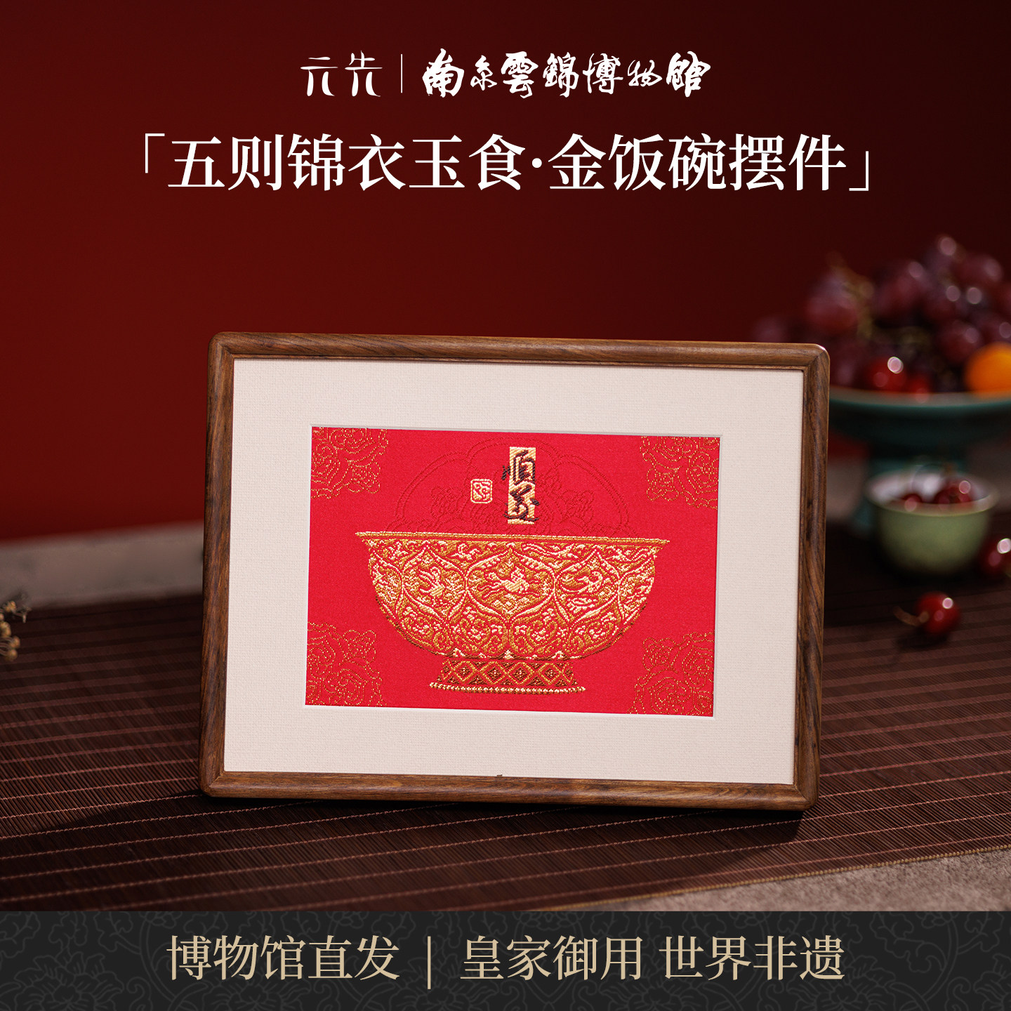 南京云锦研究所金饭碗摆件
