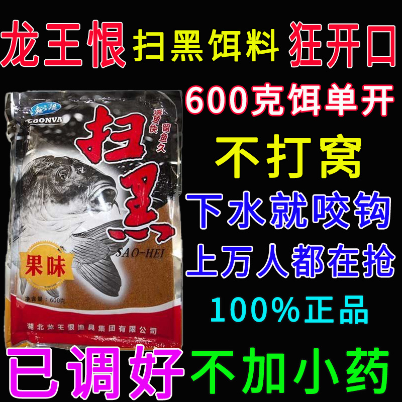 正品龙王恨扫黑饵料麦芽糖薯味果味黑糖发酵饵野钓鲫鲤鱼黑坑饵料