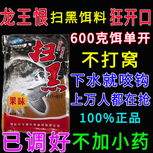 正品龙王恨扫黑饵料鲤鱼饵料野钓麦芽糖薯果味黑糖发酵饵黑坑饵料
