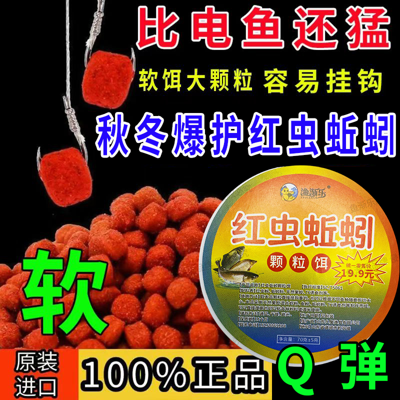 正品升级版Q弹红虫蚯蚓颗粒鲜饵腥香饵料秋冬专攻黑坑野钓鲫鲤鳊