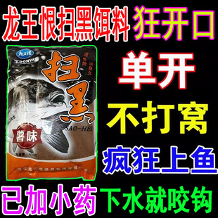 正品龙王恨扫黑饵料鲤鱼饵料果味黑糖薯发酵饵野钓鲫鲤鱼黑坑饵料