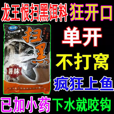 正品龙王恨扫黑饵料鲤鱼饵料果味黑糖薯发酵饵野钓鲫鲤鱼黑坑饵料