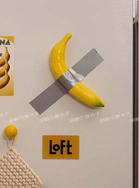 一根香蕉冰箱贴创意仿真3d立体艺术装饰趣味搞怪个性