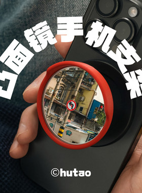 磁吸式凸面镜手机气囊支架
