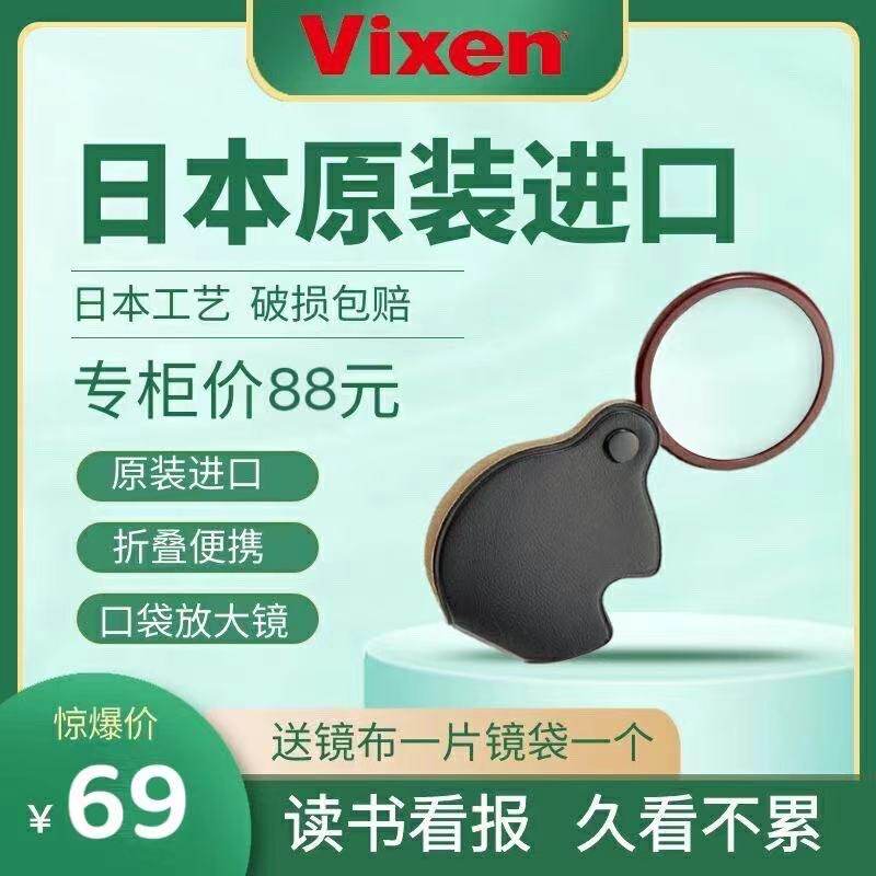 日本vixen原装进口放大镜儿童中老年老人阅读折叠便携式高清防摔