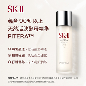 【考拉海购自营】skii 青春露 护肤精华露 精华水（神仙水）230ml