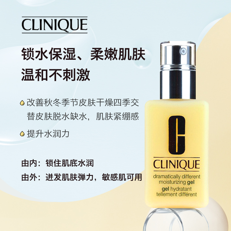 【考拉海购自营】CLINIQUE 倩碧 卓越润肤啫喱 无油黄油 125毫升