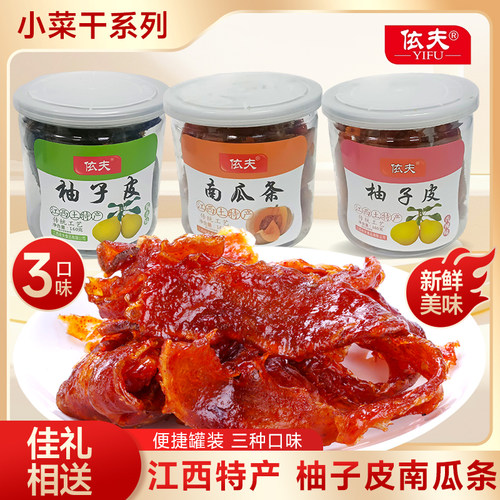 特产酱香罐装依夫零食品马家柚皮
