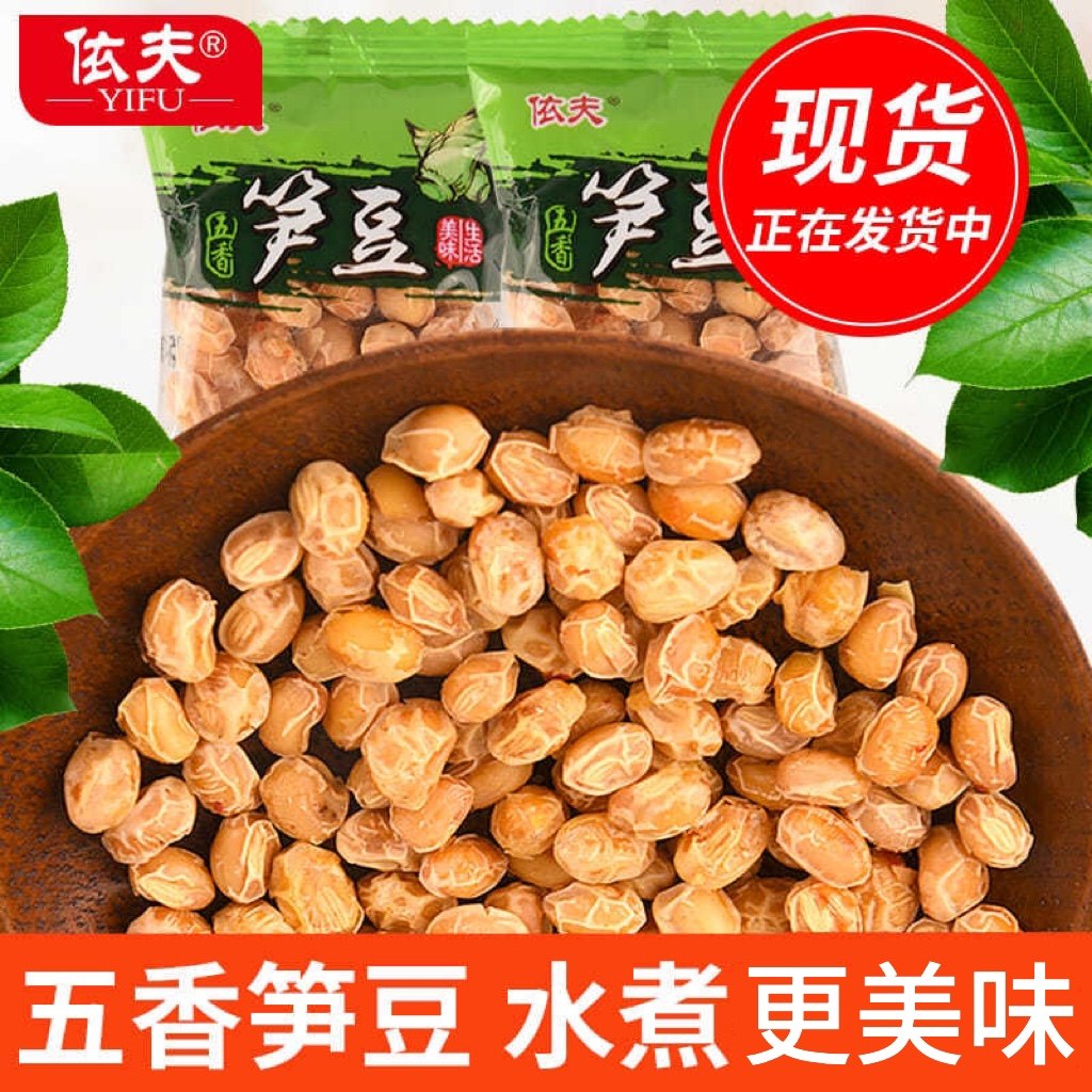 江西上饶特产依夫食品水煮五香笋豆美味休闲小吃零食散装称重,零食/坚果/特产,豆类制品,淘宝优惠券,粉丝福利购,淘宝优惠卷