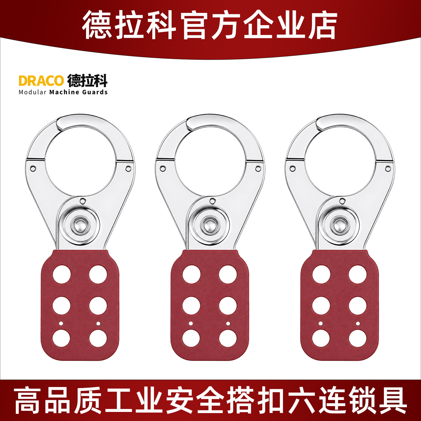 德拉科工业围栏安全搭扣锁钢制锁扣多人管理6孔六联扩锁上锁排锁