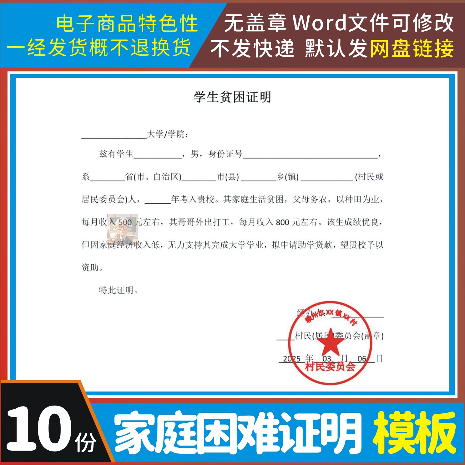【10份】家庭经济困难证明模板/大学生证明word文档电子版资料
