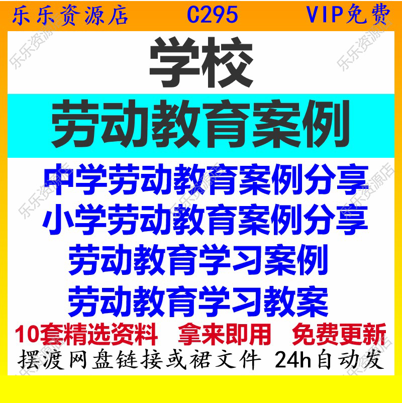 中小学劳动教育案例分享教案设计秀幼儿园劳动教育课程教案资料