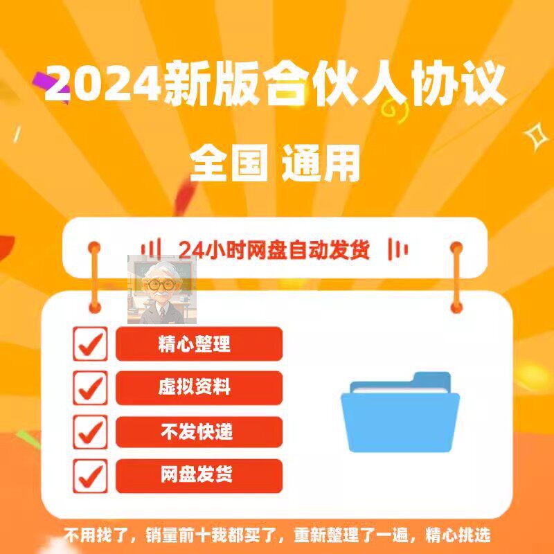 合伙人创业协议书股东合伙出资协议公司企业股权投资合作合同模板