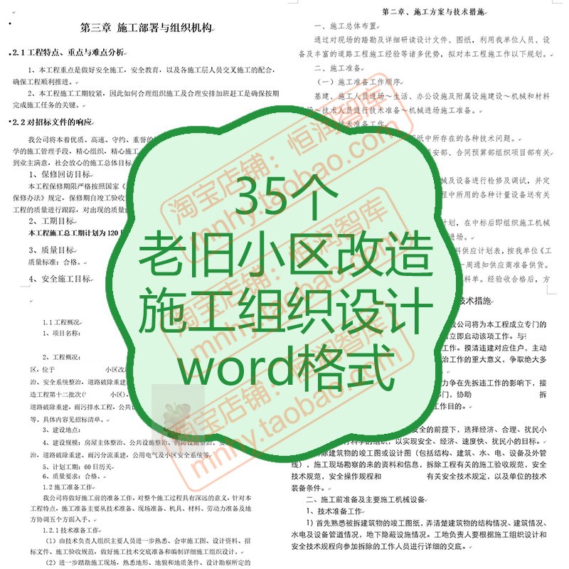 老旧小区改造施工组织设计方案旧城旧楼技术措施维修管网投标整治