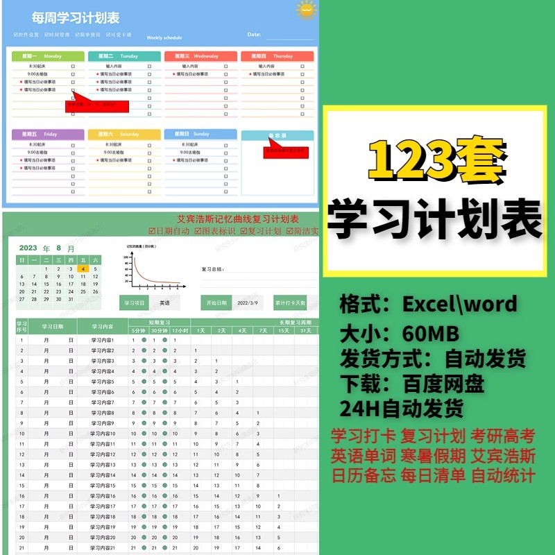 学习计划表excel表格寒暑假期考研高考复习打卡每日学习进度清单