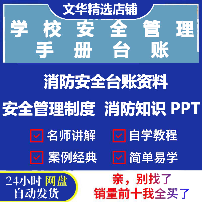 中小学学校管理工作制度汇编管理手册消防管理制度台账