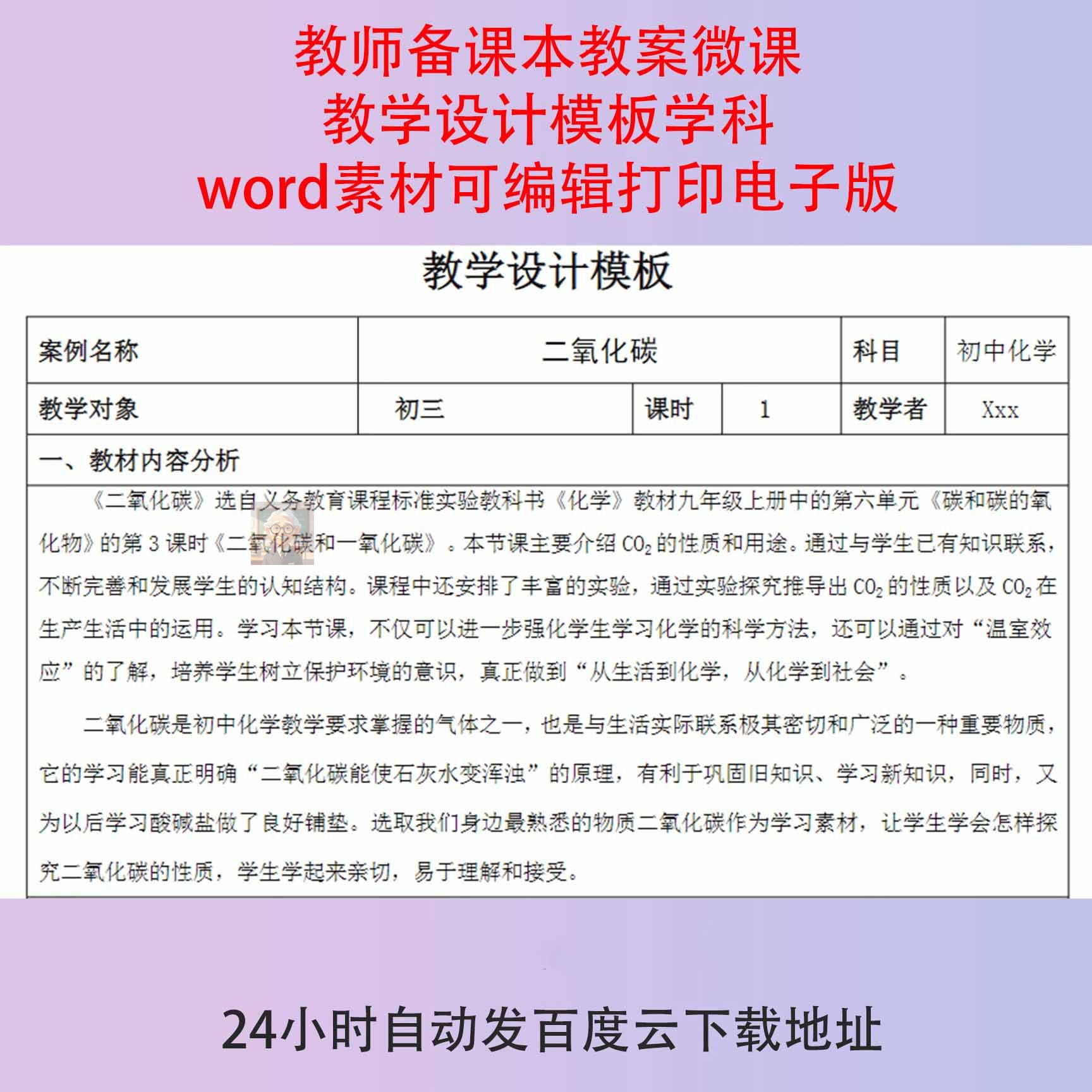 教师备课本教案微课教学设计模板学科word素材可编辑打印电子版
