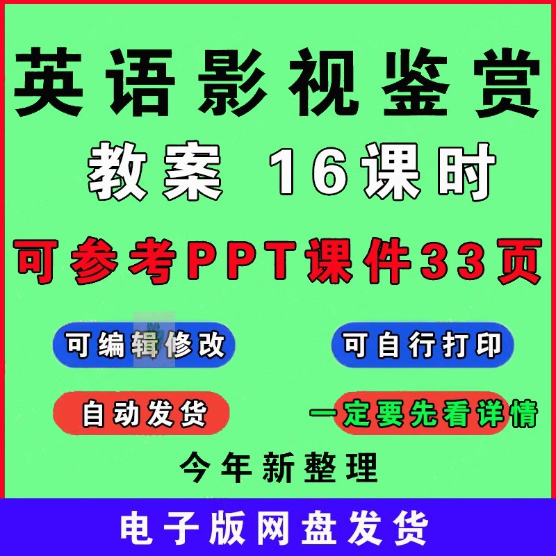 英语影视欣赏社团教案word课件PPT小学兴趣小组活动教学设计