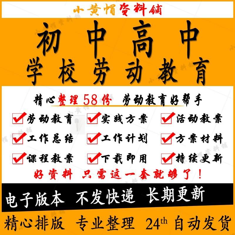 初高中学校劳动教育方案实践活动总结教育教学教案工作计划材料