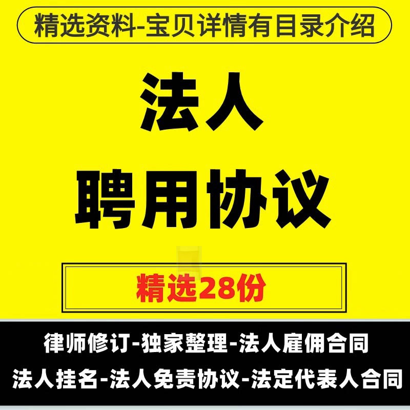 a法人聘用雇佣协议范本企业法定代表人聘任公司股东挂名免责合同
