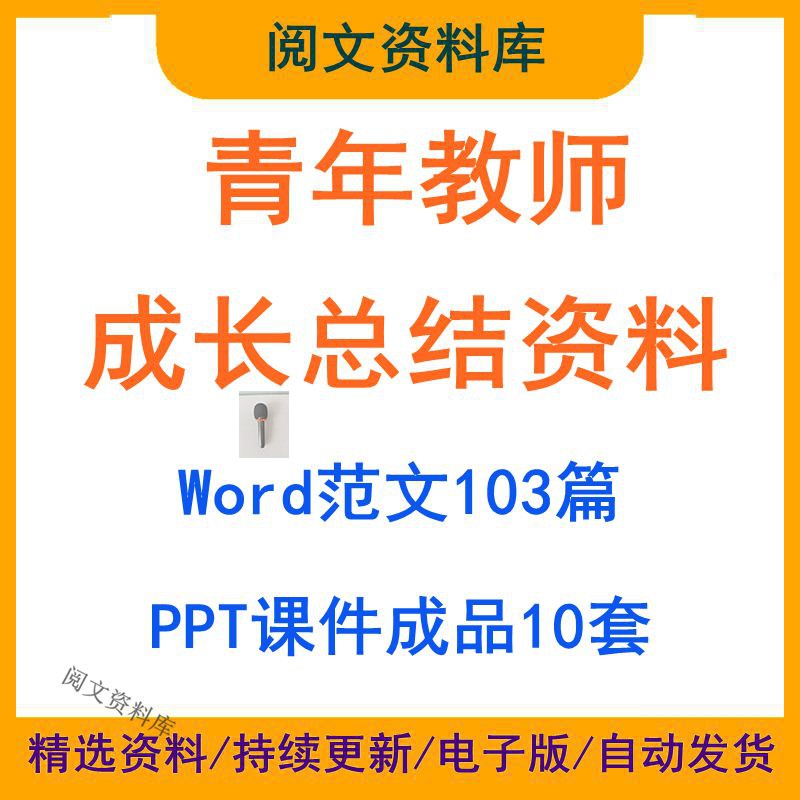 Q中小学青年教师老师成长总结期末交流心得体会范文课件PPTword