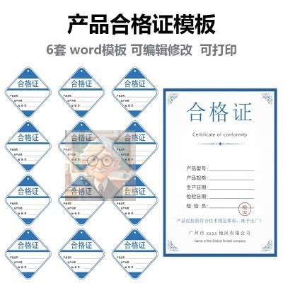 产品检验合格证标签质检合格证准予出厂电子产品电子版可编辑打印