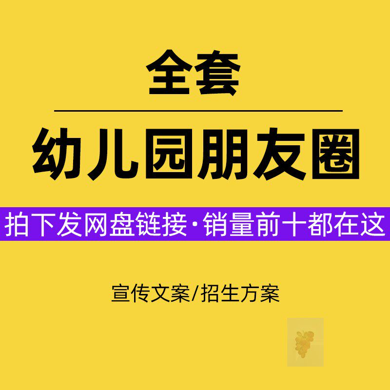 幼儿园朋友圈方案招生话术策略技巧宣传标语节日广告推广活动文案
