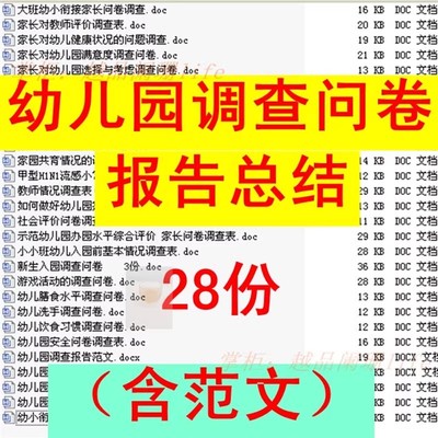F幼儿园问卷调查问卷数据表总结分析报告样本版家长教师满意模板