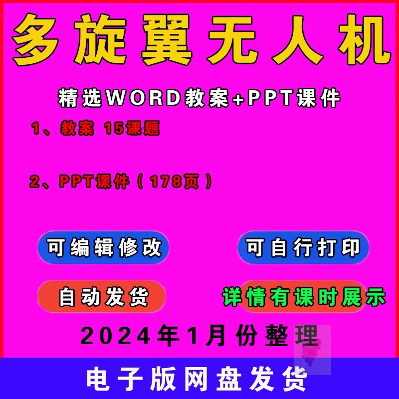 多旋翼无人机社团教案兴趣小组活动教学计划设计PPT课件电子版