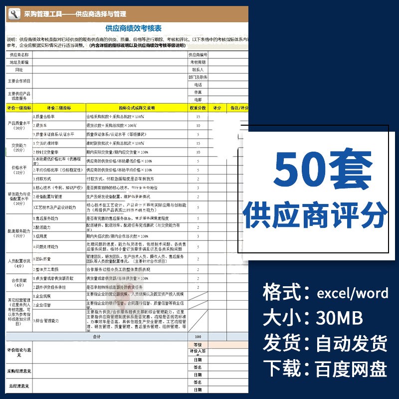 供应商考核评分表采购供应商绩效定期评估选拔审核管理系统电子版