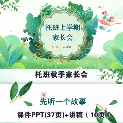 托班秋季家长会课件PPT+讲稿文稿发言稿分离焦虑2025上学期开学
