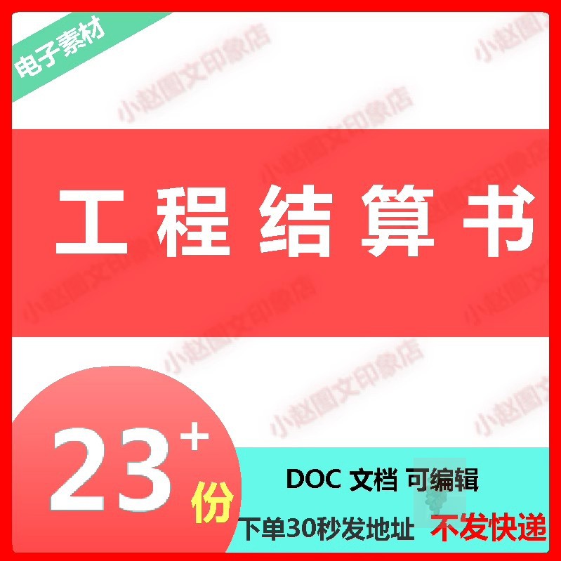 建筑装修劳务工程专案结算书决算书计算书范文样本模板素材
