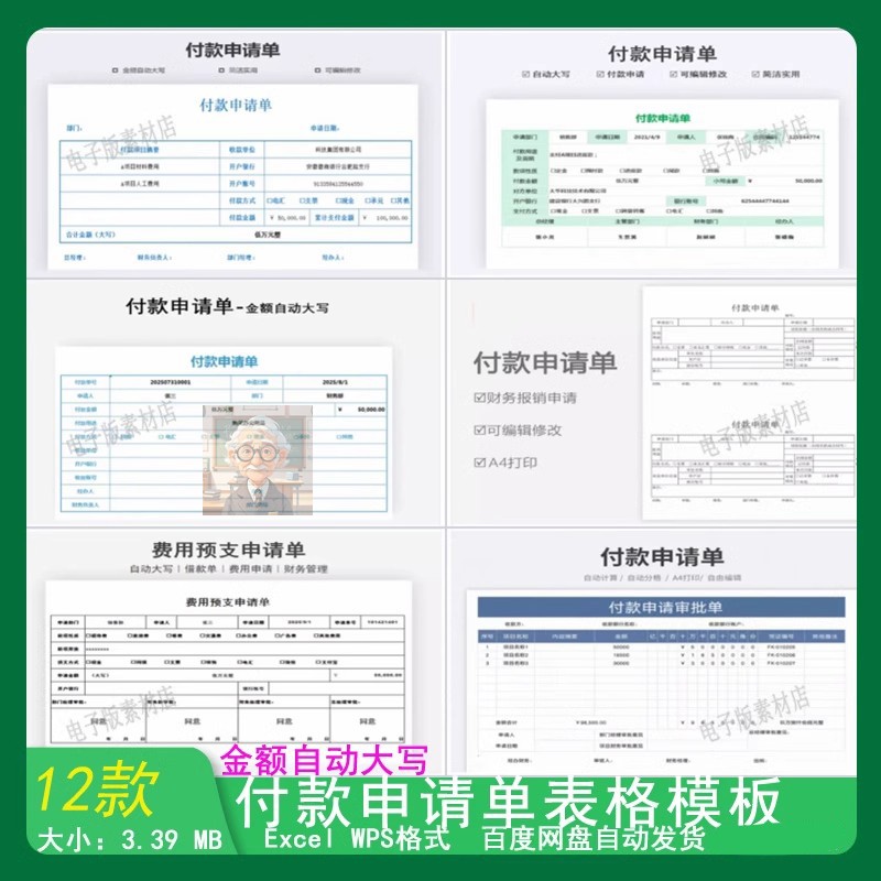 付款申请单电子版表模板 金额自动计算大小写费用申请单excel表格