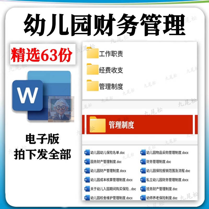 幼儿园会计出纳报表ab伙食账目财务人员工作计划总结管理制度细则