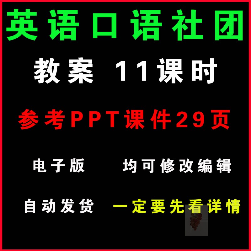 英语口语朗诵社团教案word教学课件PPT中小学兴趣小组活动设计