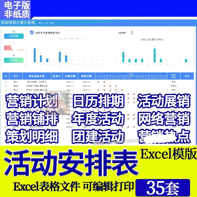 公司活动安排管理系统Excel表格项目营销策划团建计划日历甘特图