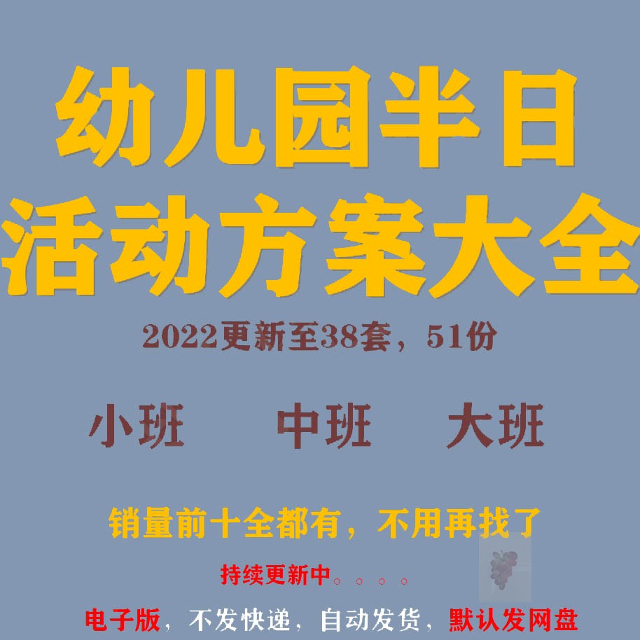 a.幼儿园半日活动设计计划方案教案活动流程大中小班自主区域活动