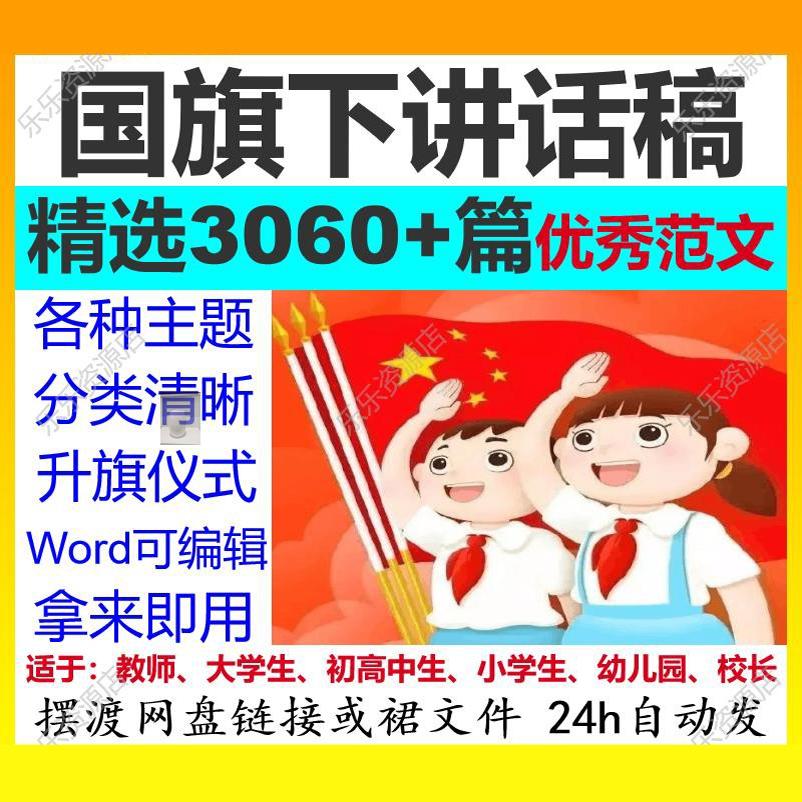 国旗下讲话稿大初高中小学生幼儿园教师开学国庆节升旗仪式演讲稿