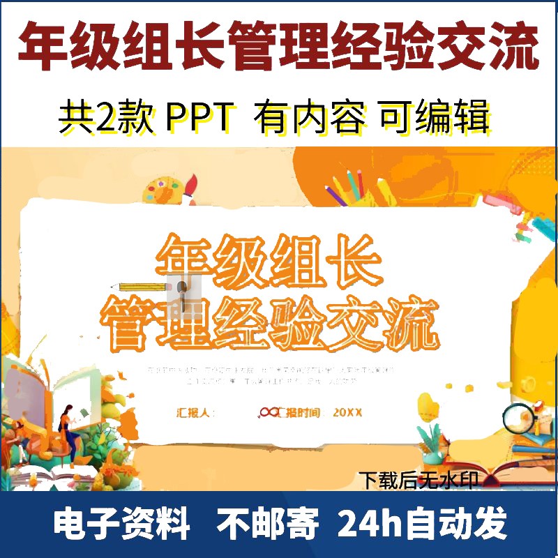 年级组长管理经验交流ppt有内容可编辑学生管理教师队伍建设教学