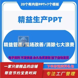 PPT精益生产管理培训消除七大浪费现场管理改善方法成品ppt课件