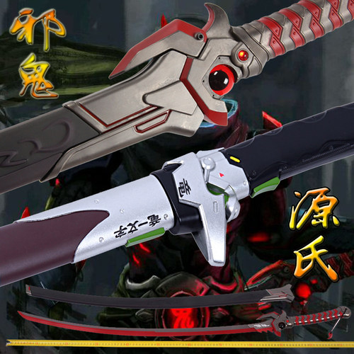 守望游戏先锋源氏刀岛田源氏刀邪鬼刀周边cos动漫武器道具未开刃