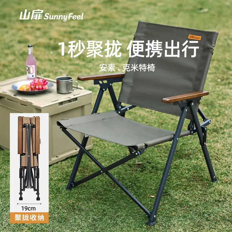 山扉户外露营聚拢收纳克米特椅