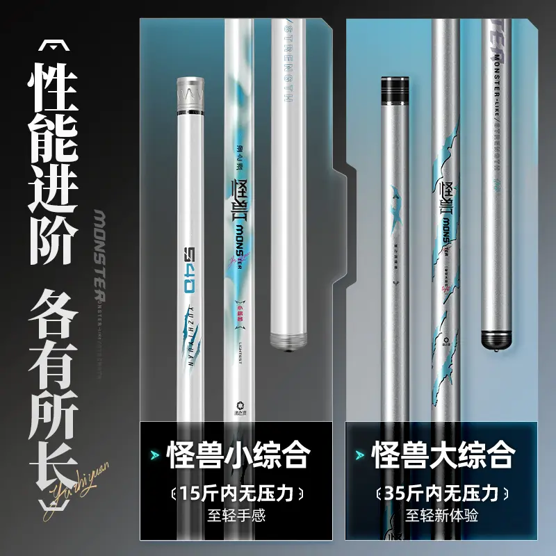 渔之源怪兽小综合鱼竿超轻超硬