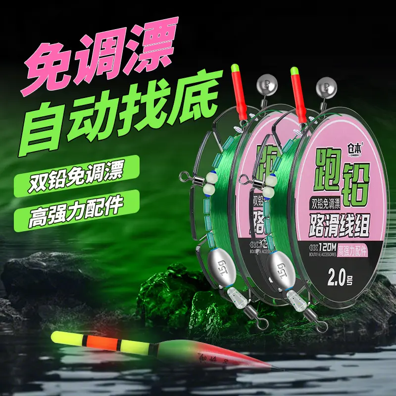 仓本跑铅路滑线组套装