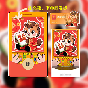 2026马年微信红包封面马上暴富发财成功新年可爱动态wx皮肤序列号