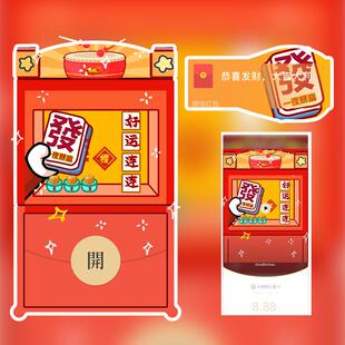 发财鼓包微信红包封面元宵暴富VX麻将动态音乐搞笑序列号2026马年