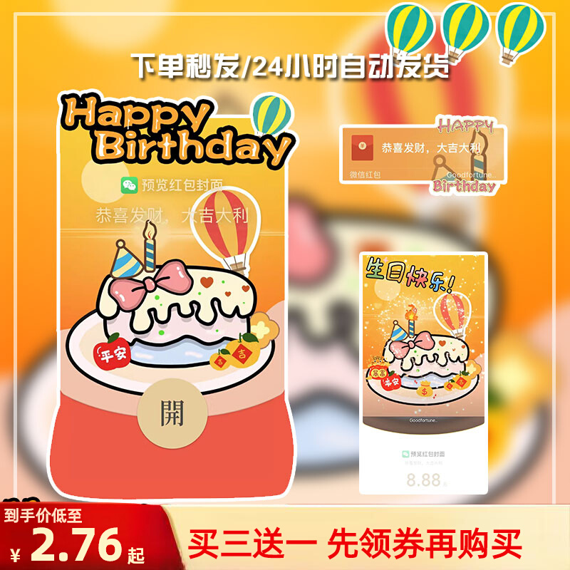 生日快乐红包封面新款动态音乐
