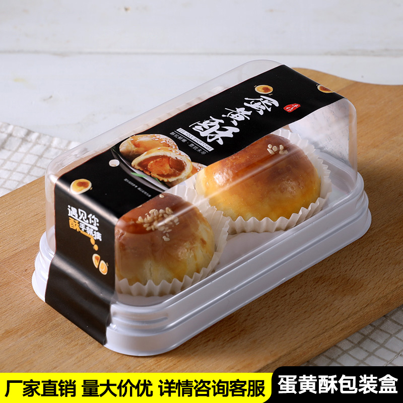 雪媚娘包装盒蛋黄酥盒子肉松小贝2粒装泡芙两粒装一次性烘焙盒子