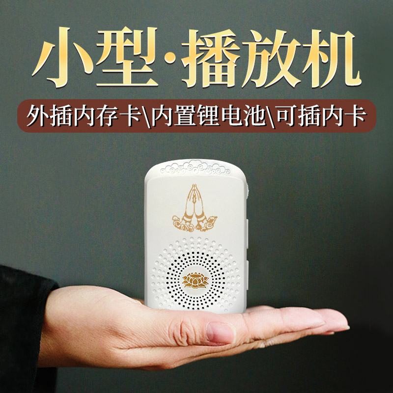 老人音响插卡随身听980手掌儿童故事机家用便携音箱善愿高清音质